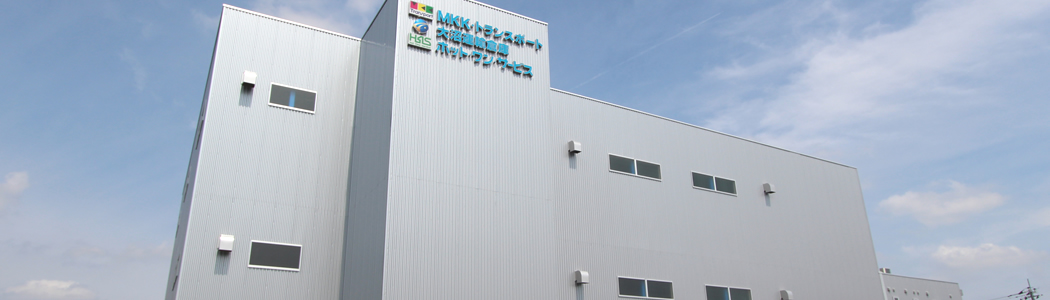 MKK・トランスポートは倉庫業・第一種貨物利用運送業を群馬県太田市、伊勢崎市を拠点に営んでおります。